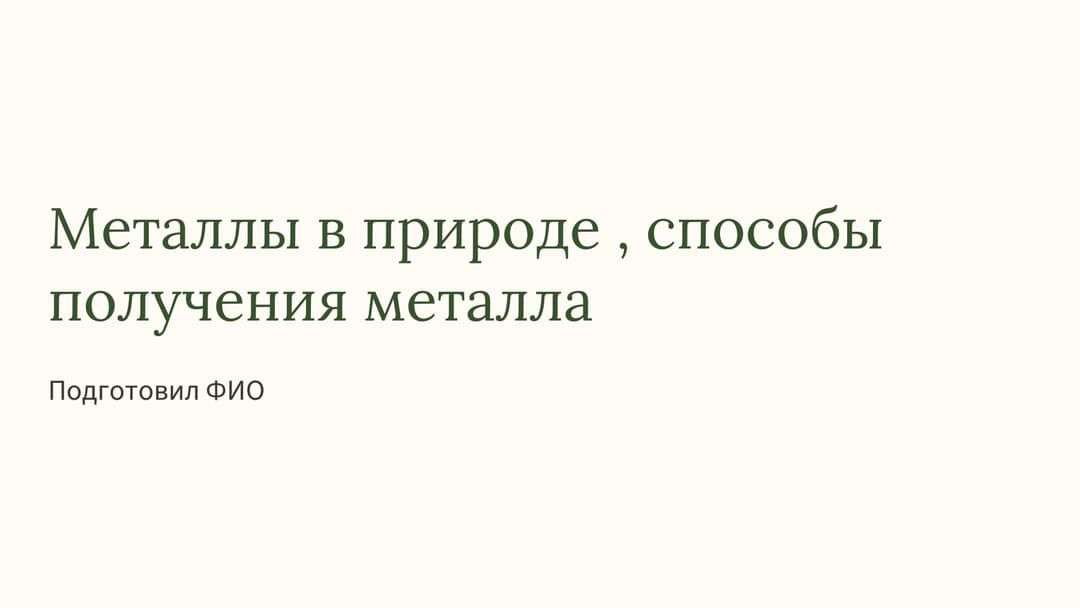 Слайд 1