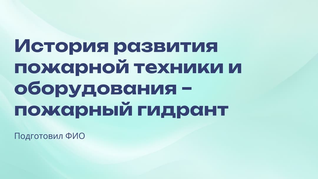 Слайд 1