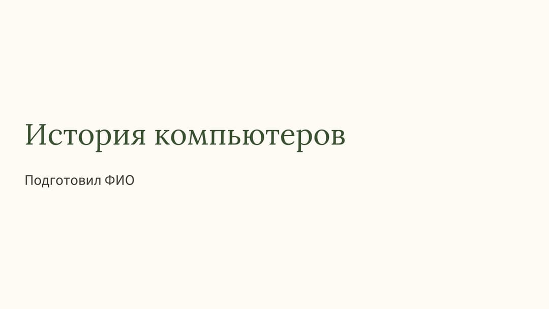 Слайд 1