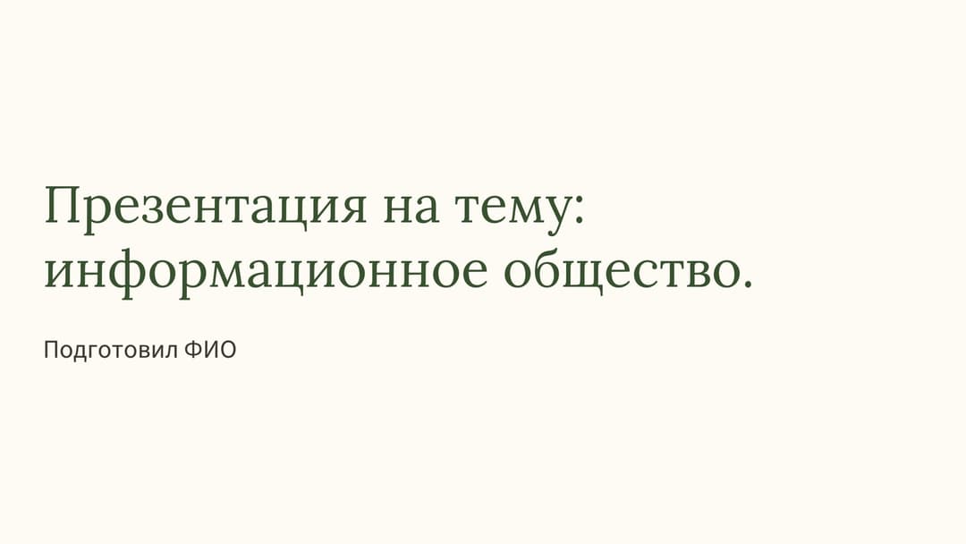 Слайд 1