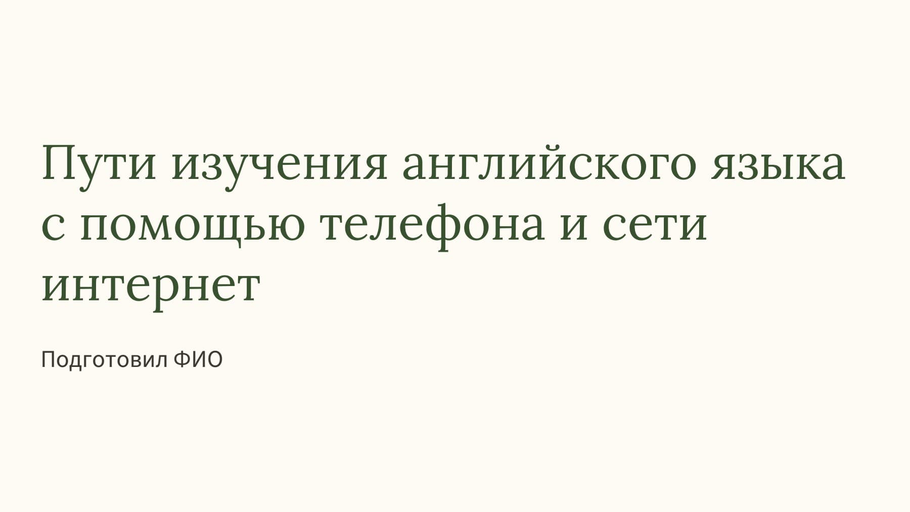 Слайд 1