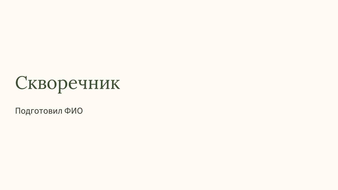 Слайд 1