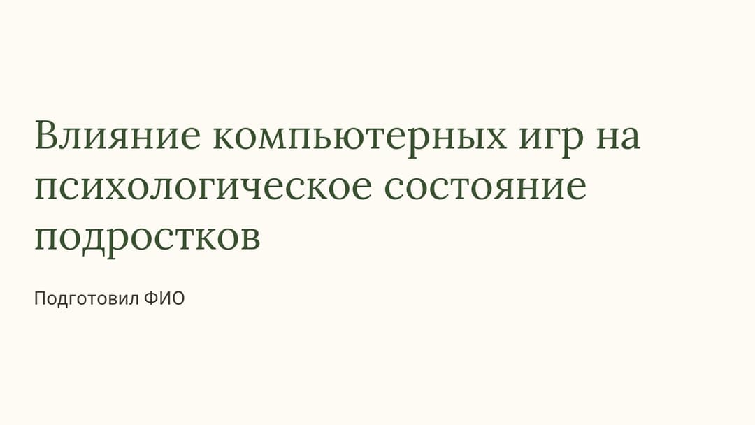 Слайд 1