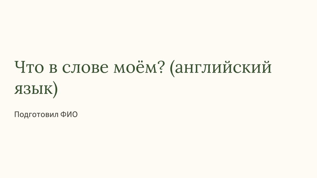 Слайд 1