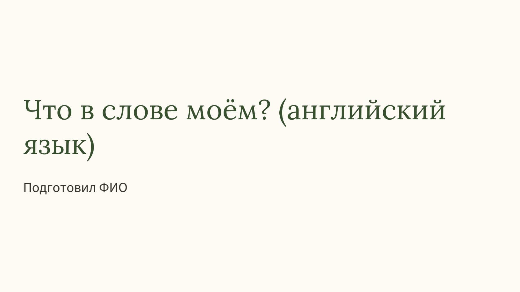 Слайд 1