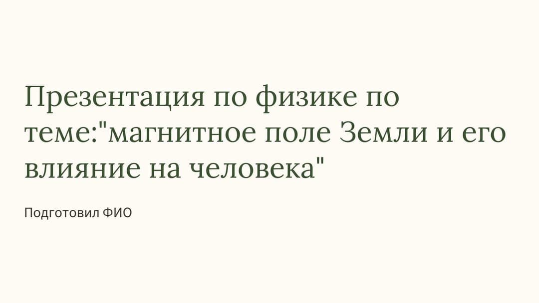 Слайд 1