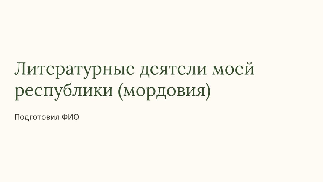 Слайд 1
