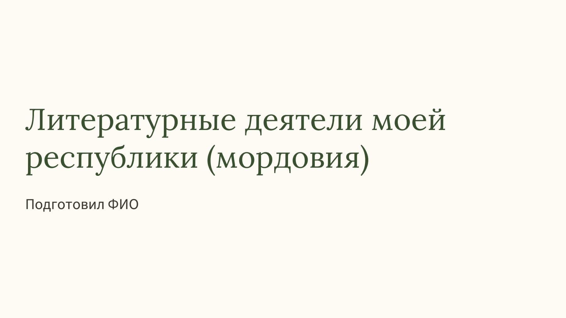 Слайд 1