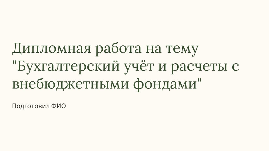 Слайд 1