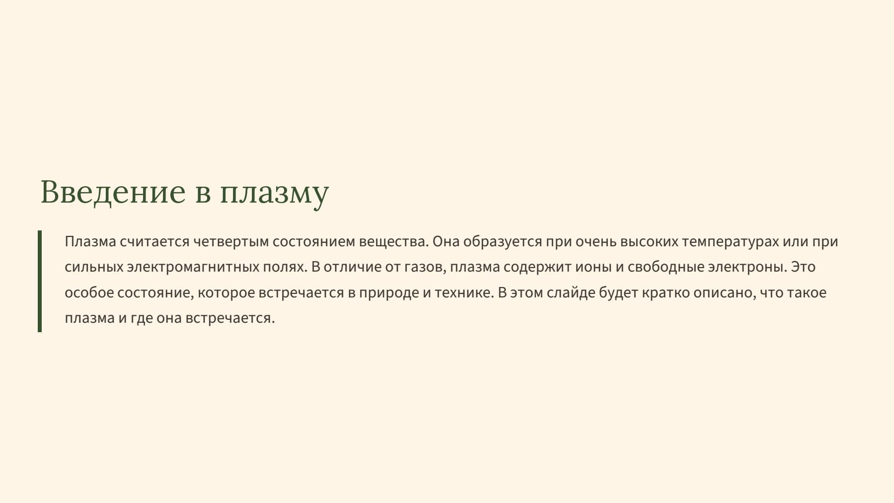 Слайд 2