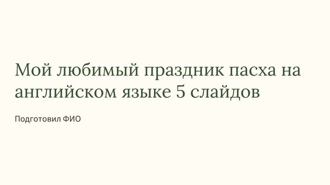 Слайд 1