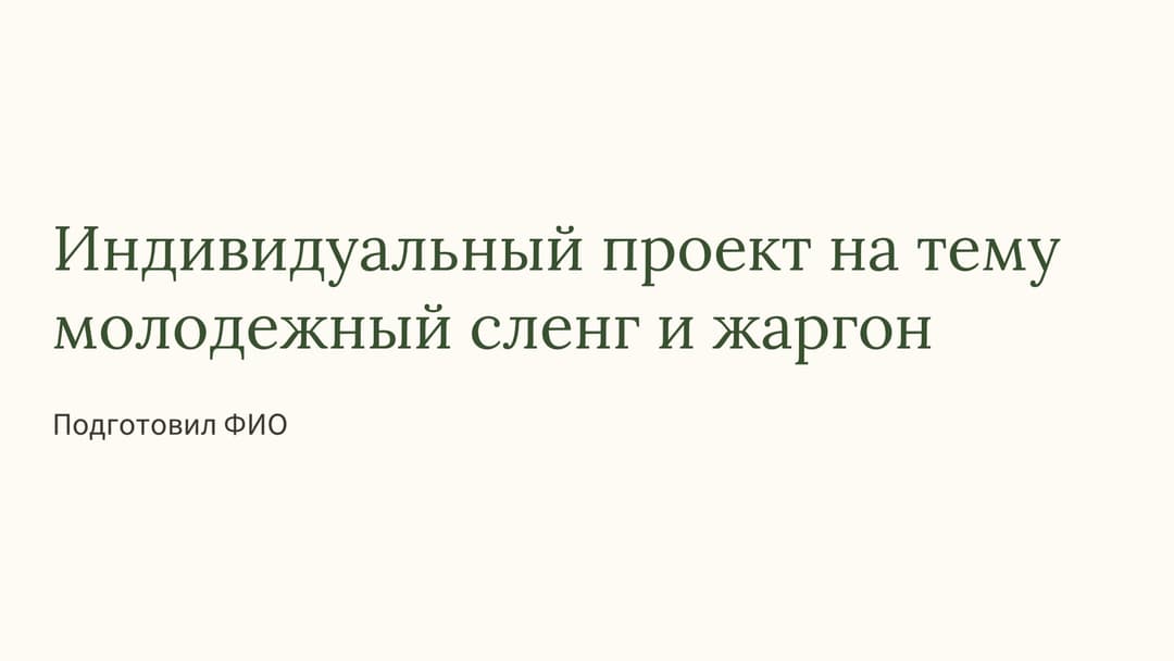 Слайд 1