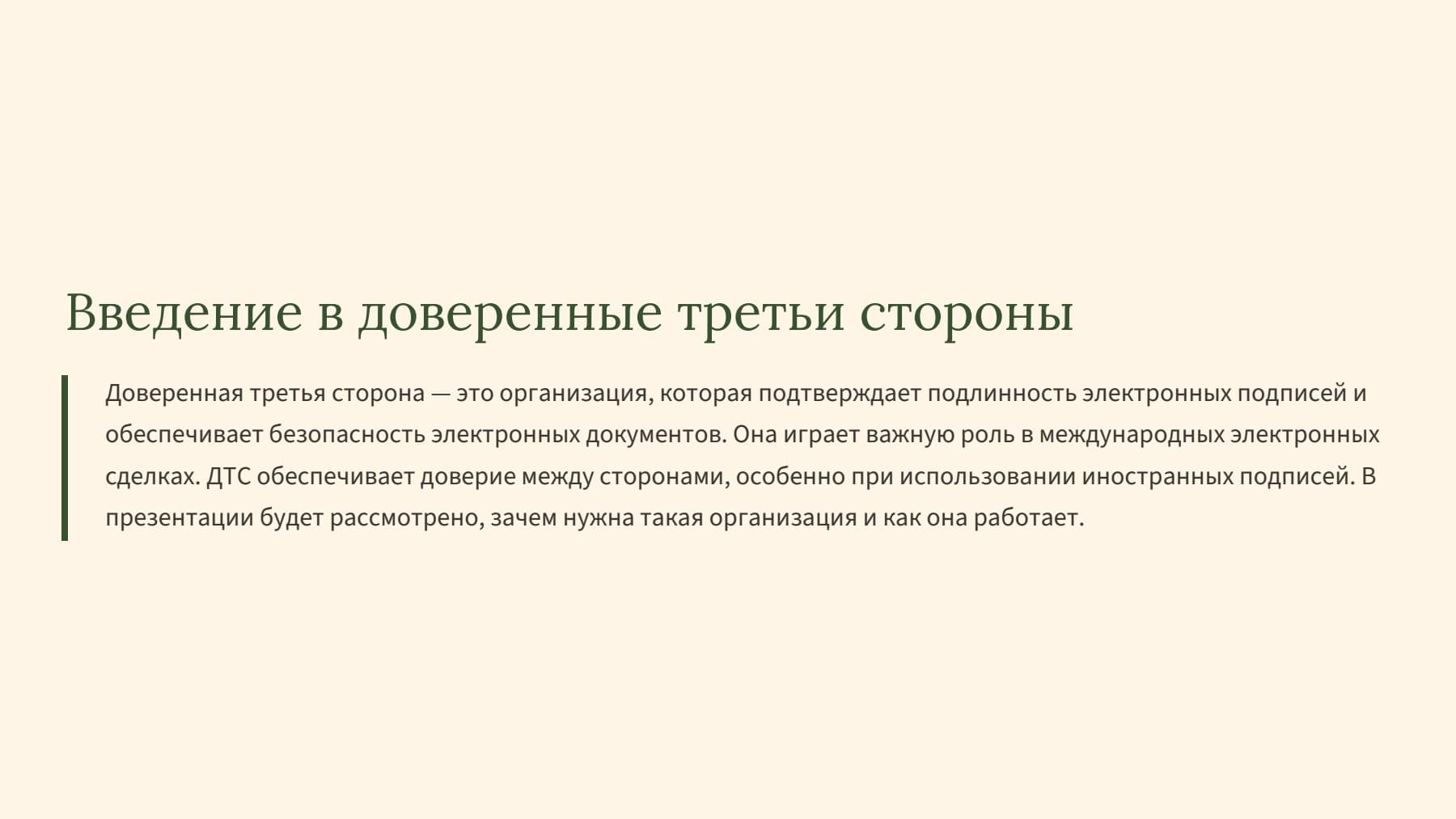 Слайд 2