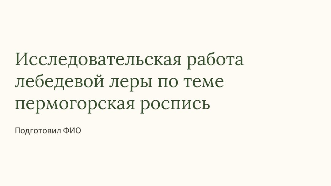 Слайд 1