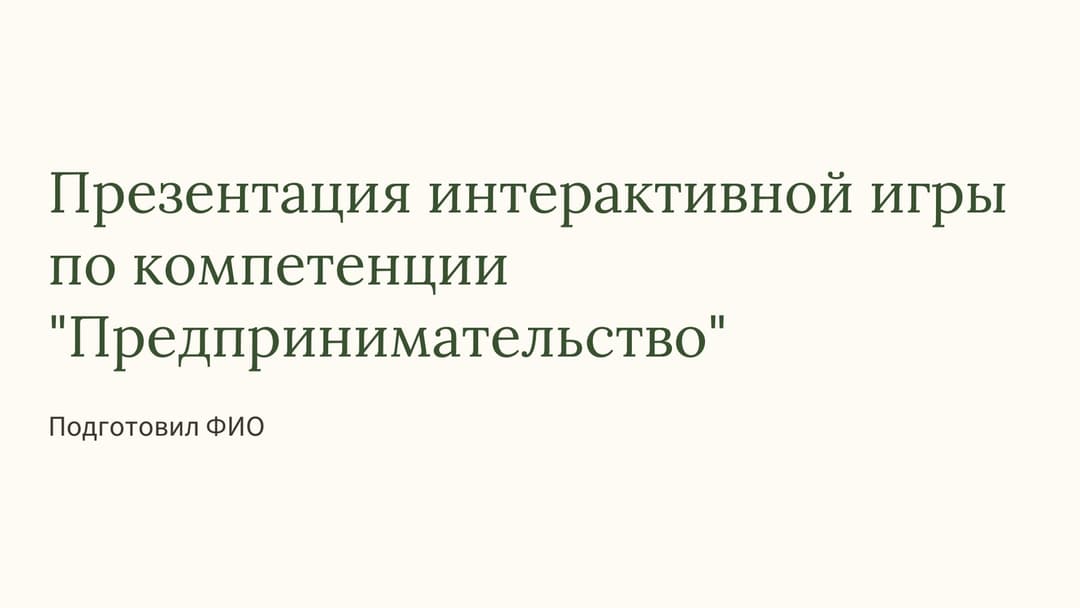 Слайд 1