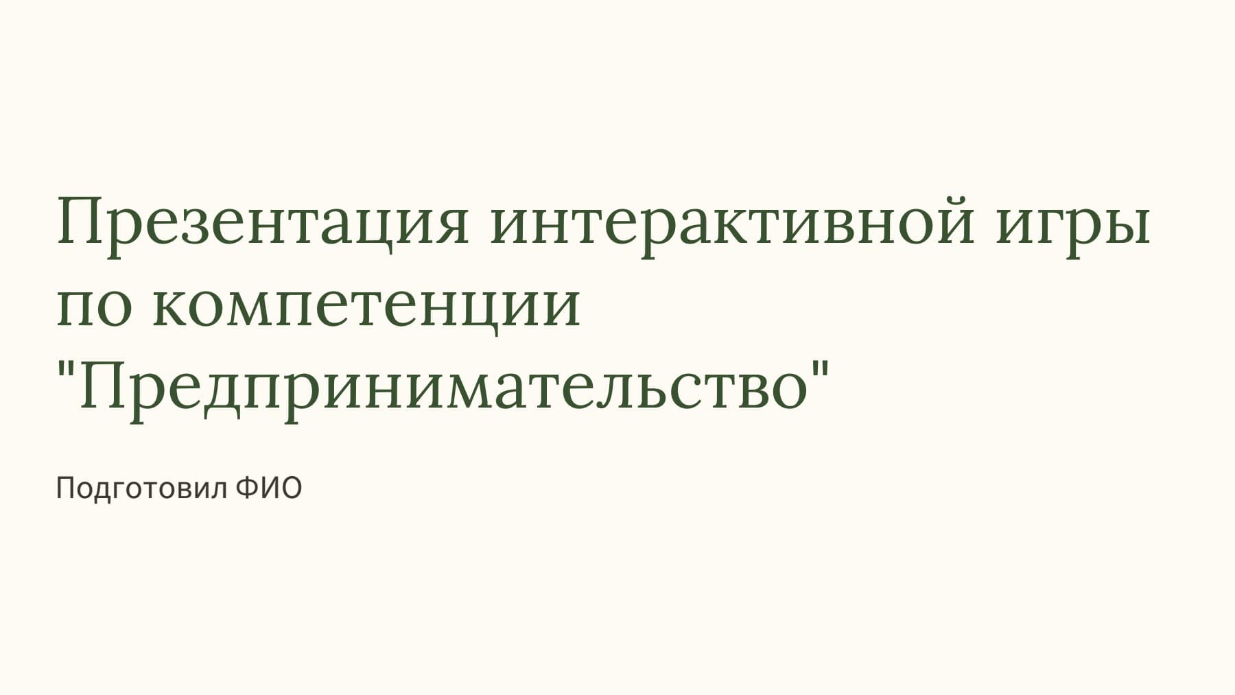 Слайд 1