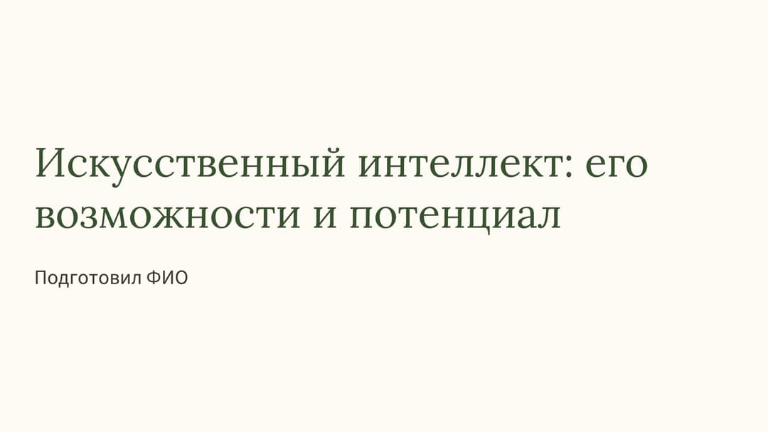 Слайд 1