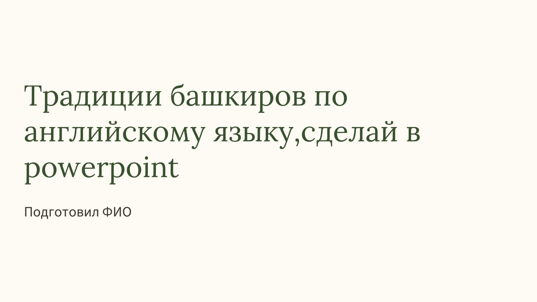 Слайд 1