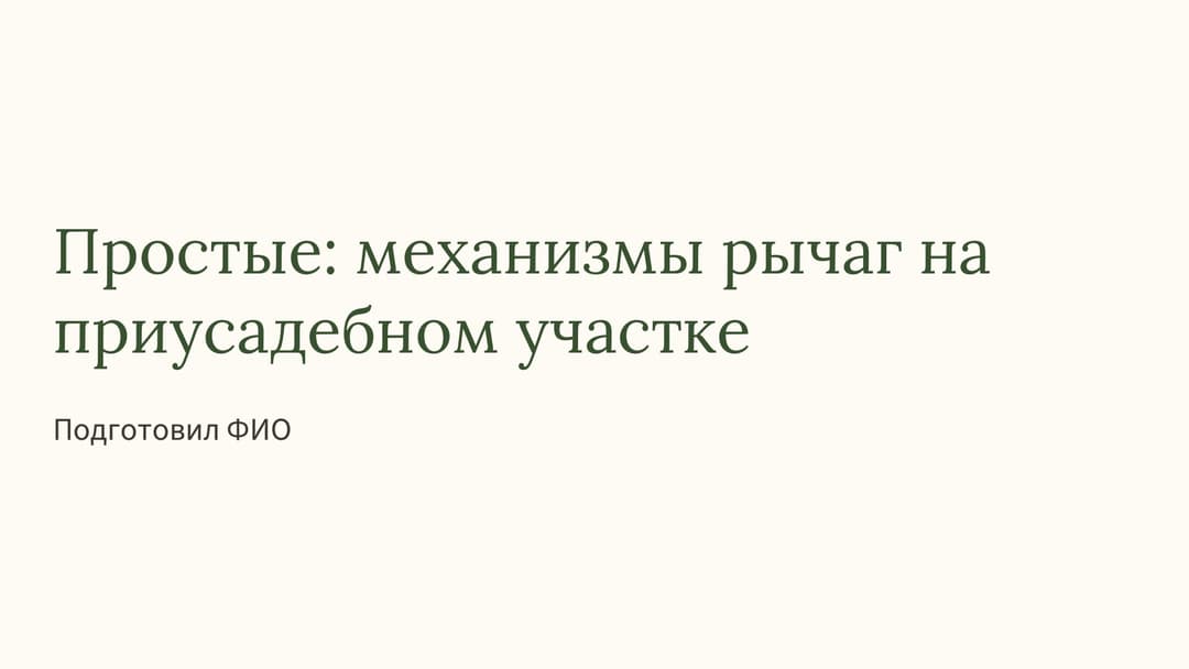 Слайд 1