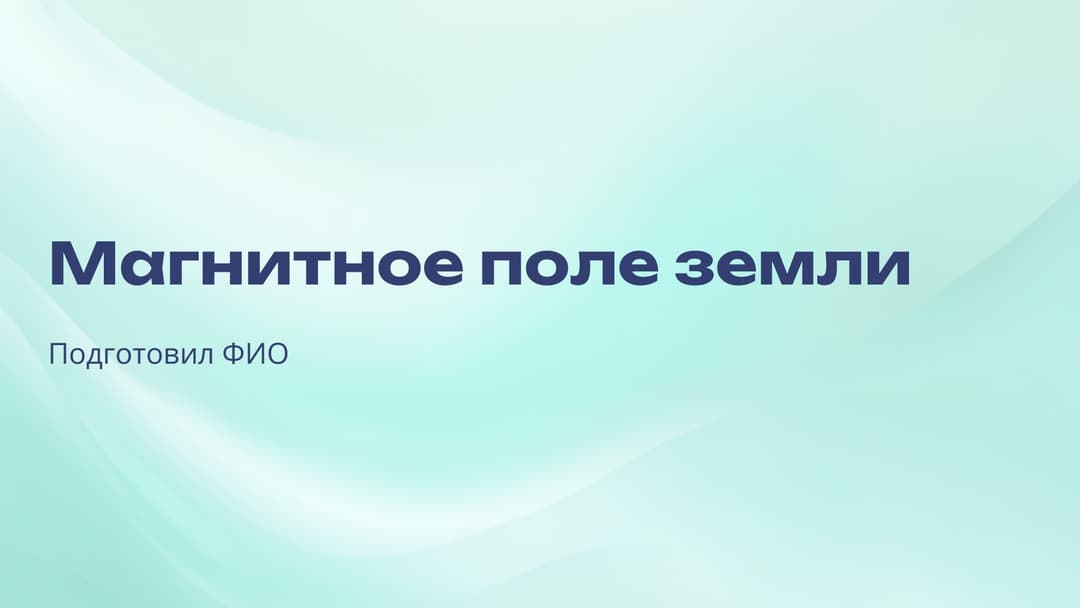 Слайд 1