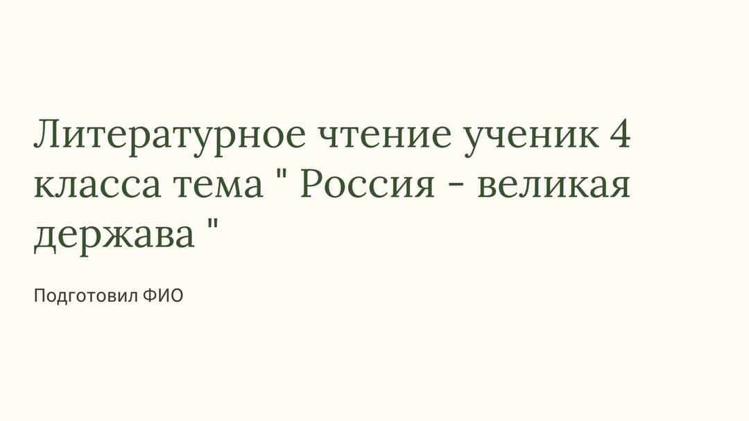 Слайд 1