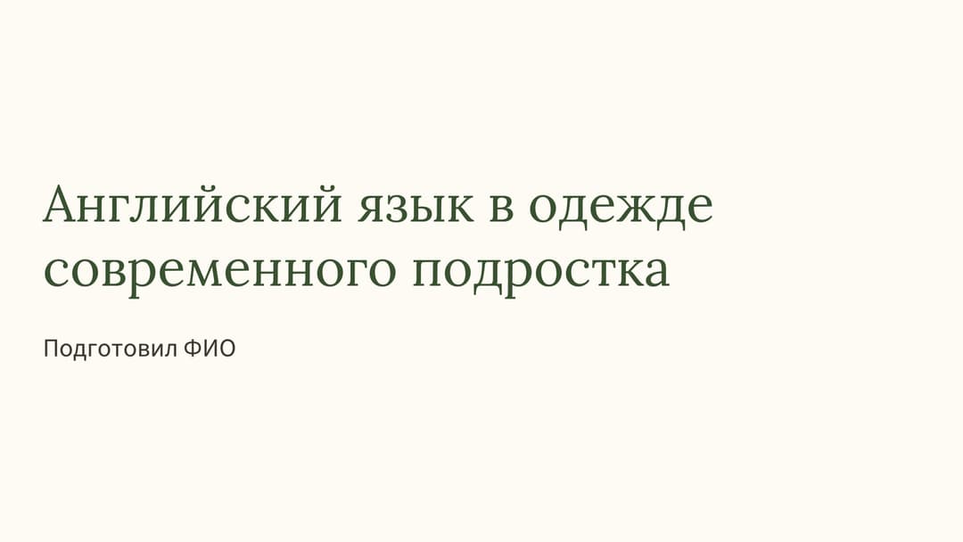 Слайд 1