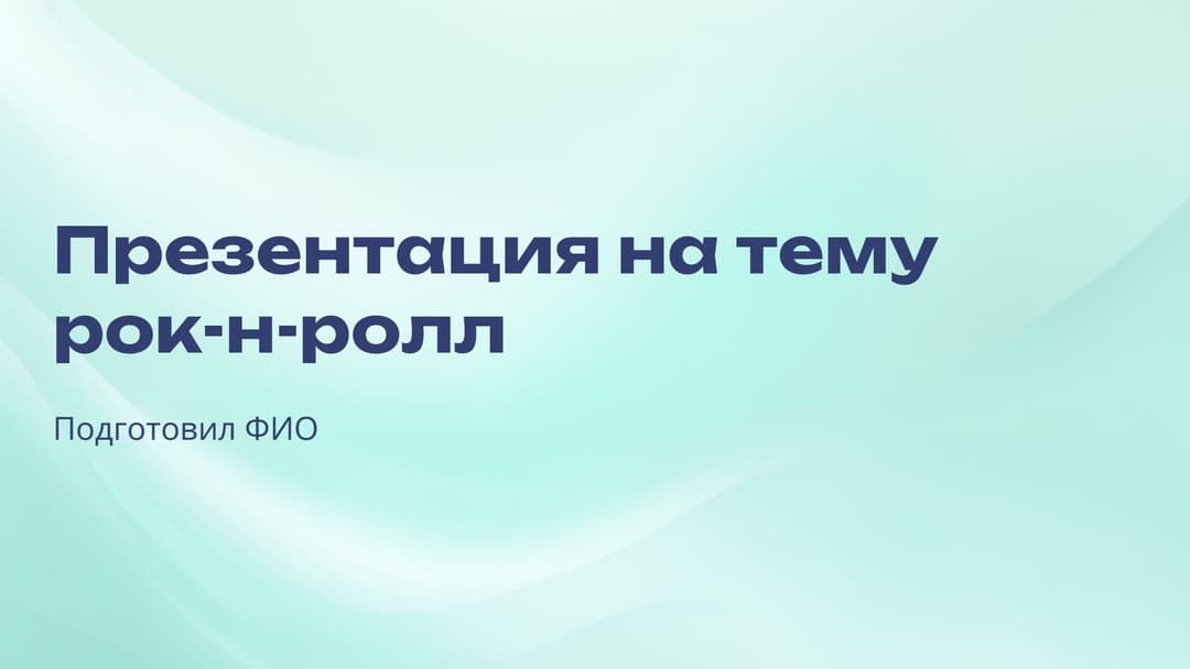 Слайд 1