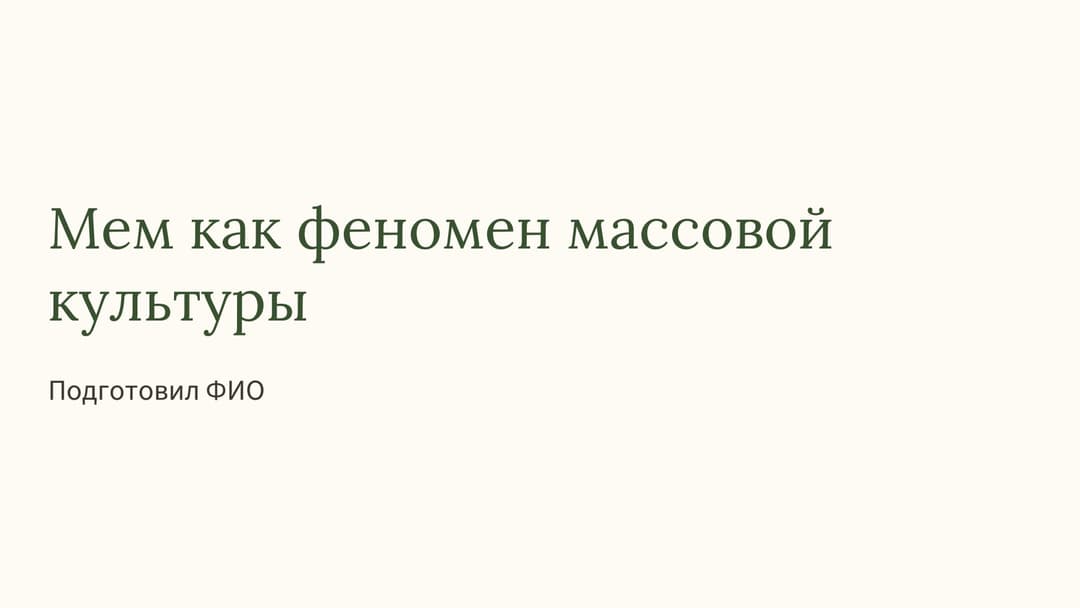 Слайд 1