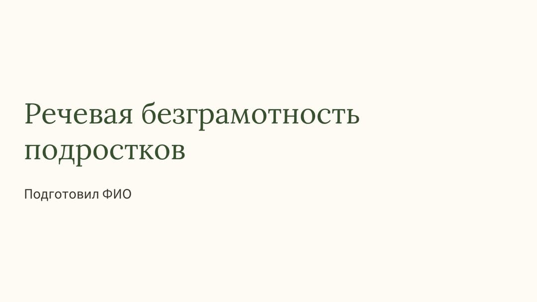 Слайд 1