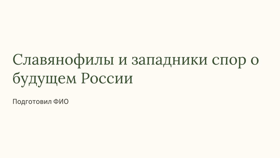 Слайд 1