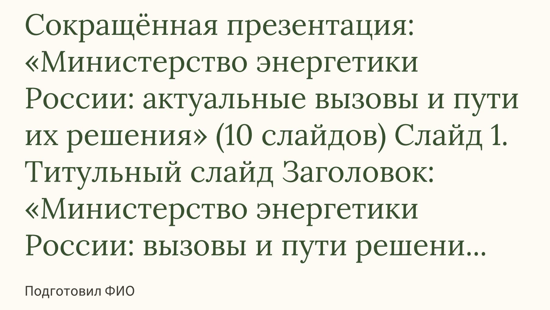 Слайд 1