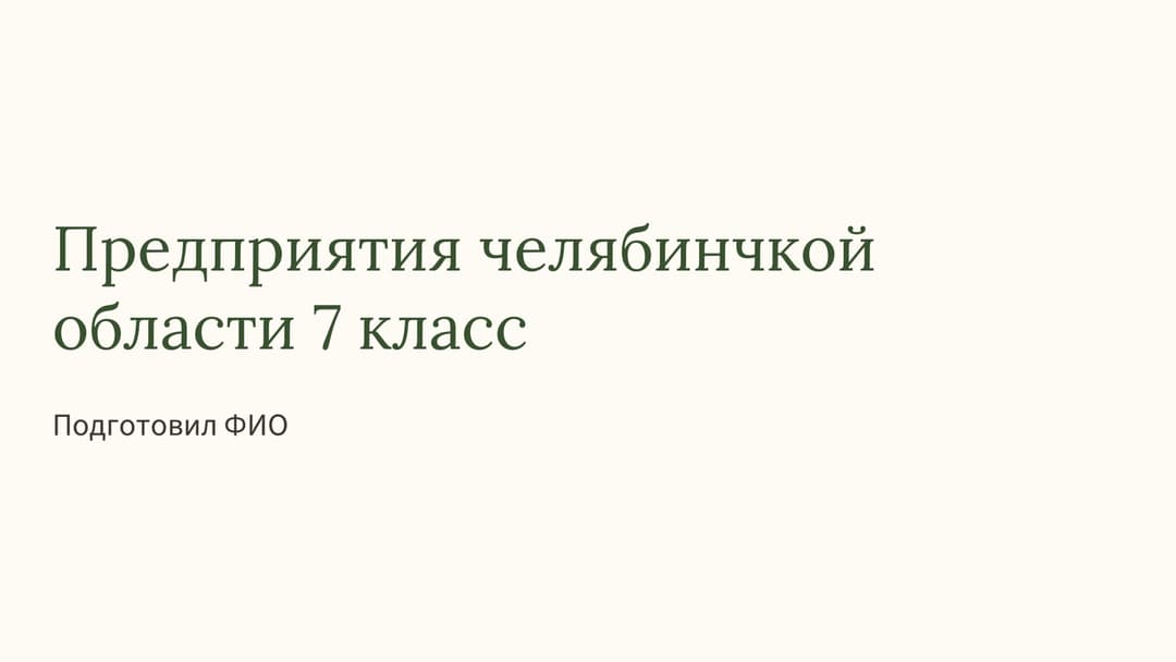 Слайд 1