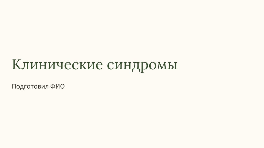 Слайд 1