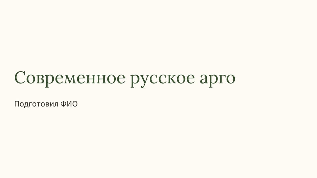 Слайд 1