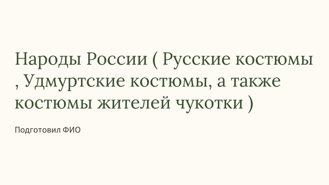 Слайд 1