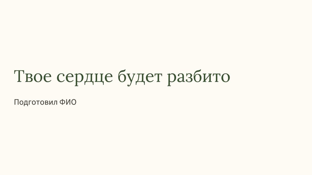 Слайд 1