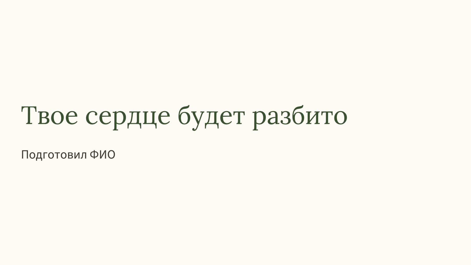 Слайд 1