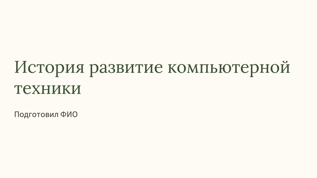 Слайд 1