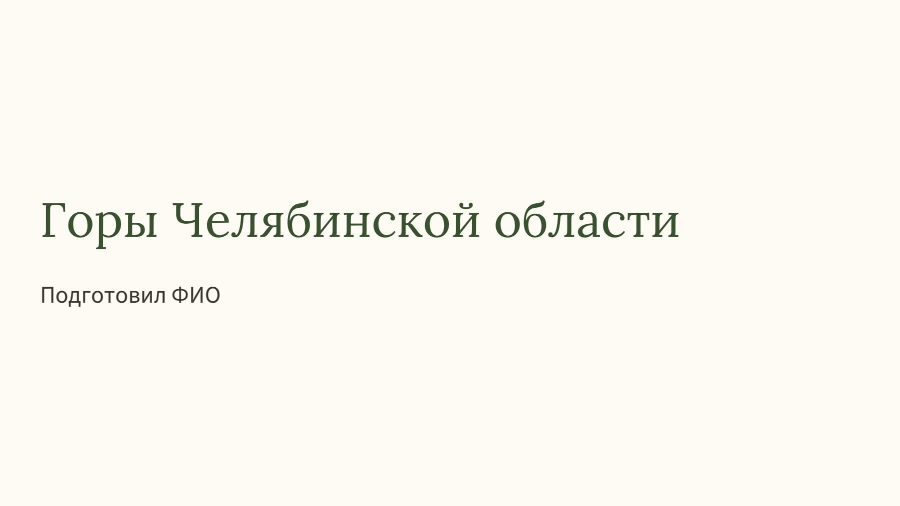 Слайд 1