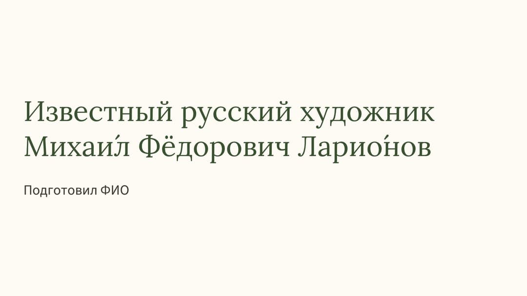 Слайд 1