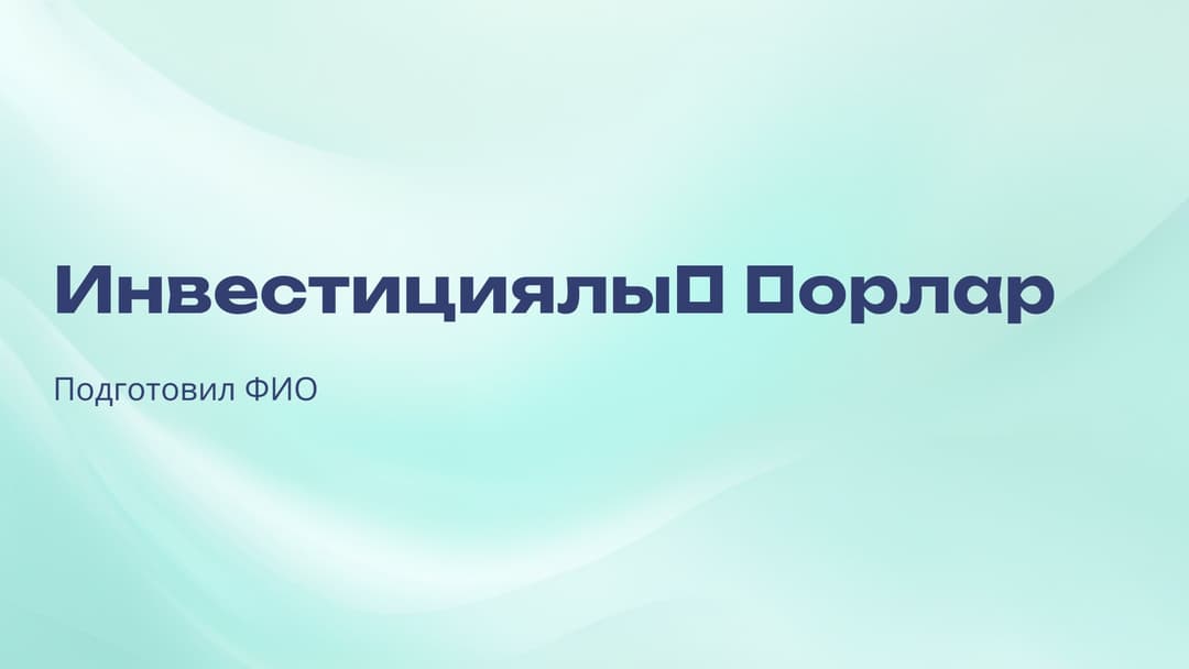 Слайд 1