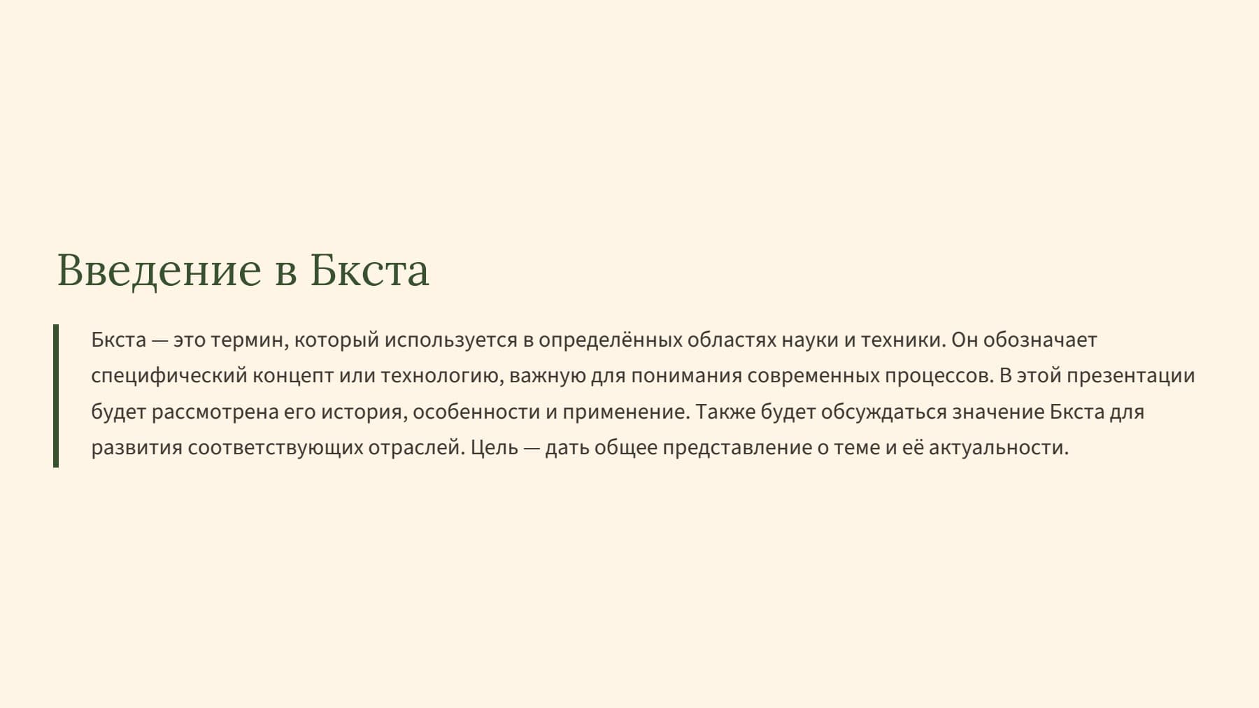 Слайд 2
