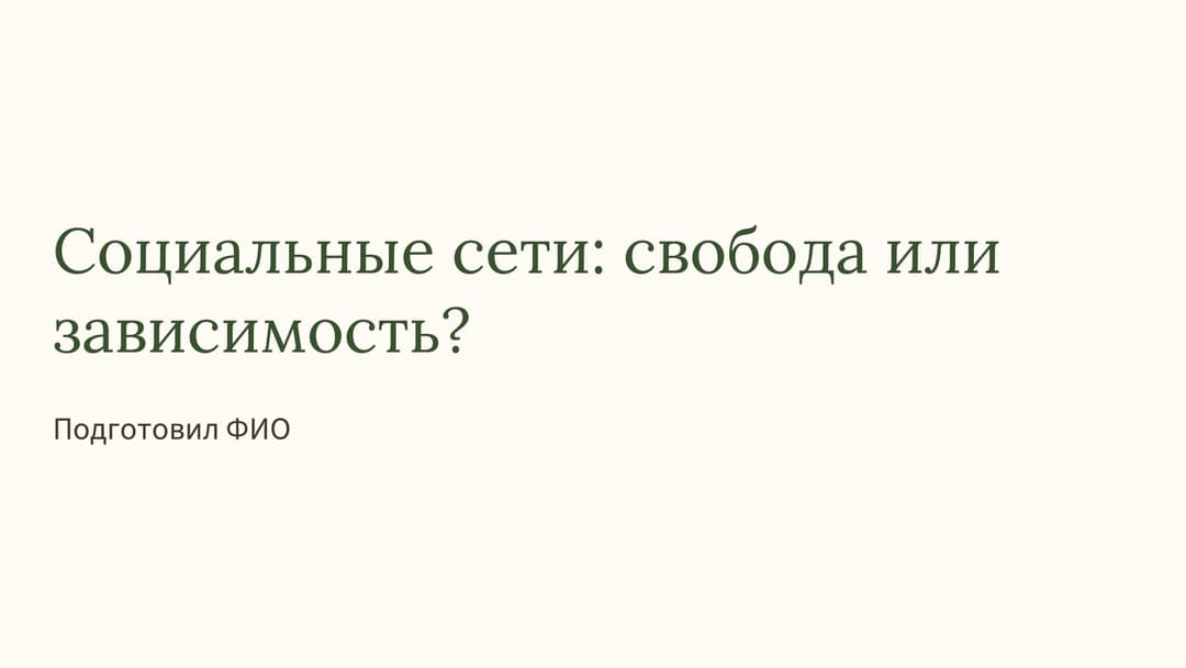 Слайд 1