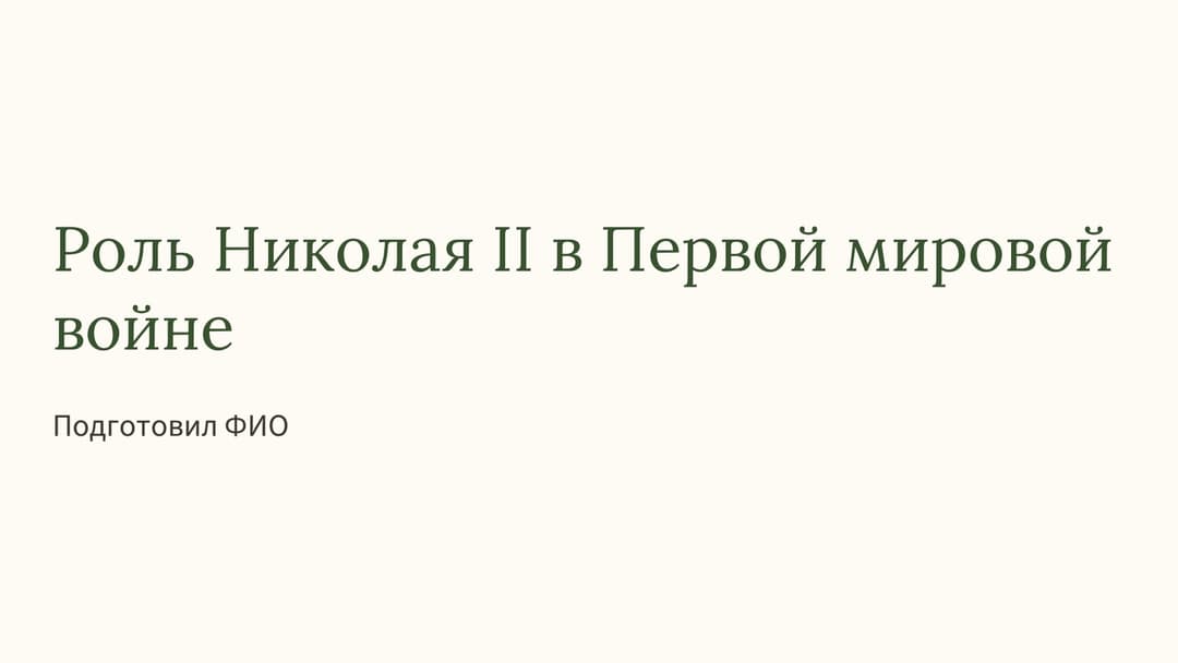 Слайд 1