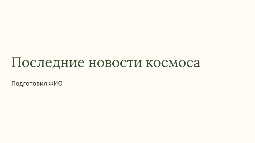 Слайд 1