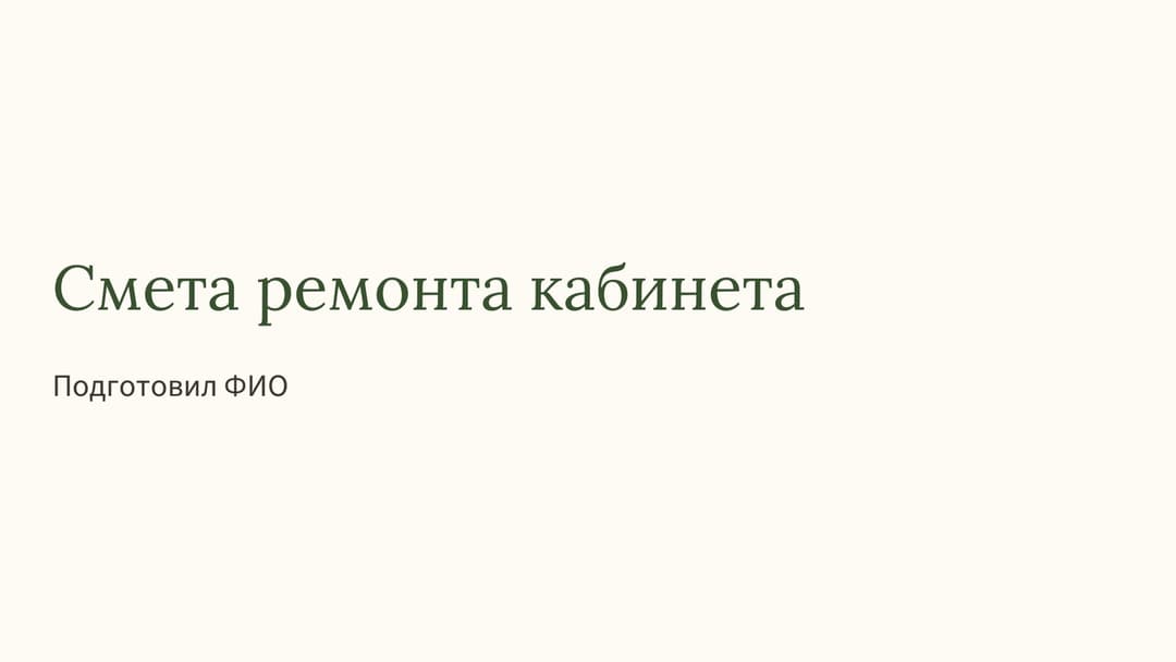 Слайд 1