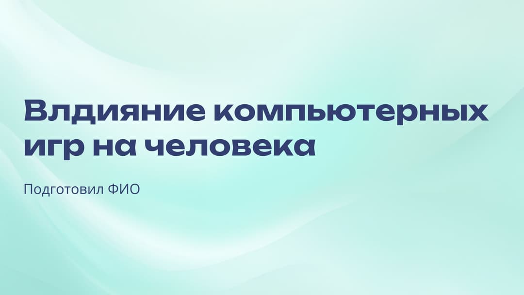 Слайд 1