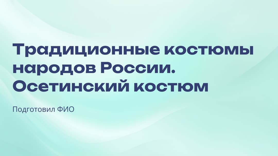 Слайд 1