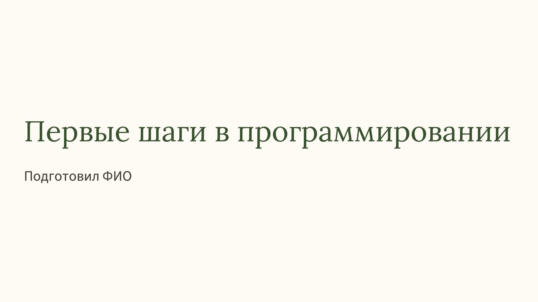 Слайд 1