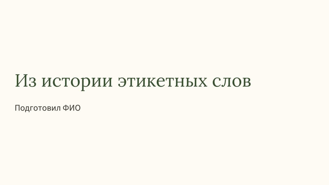 Слайд 1